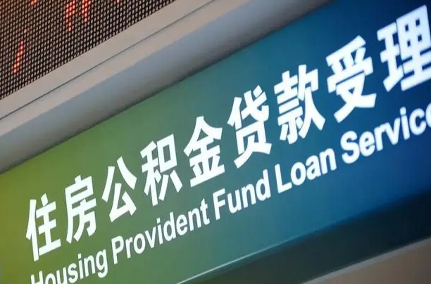 7月公积金调整-建湖公积金代办平台